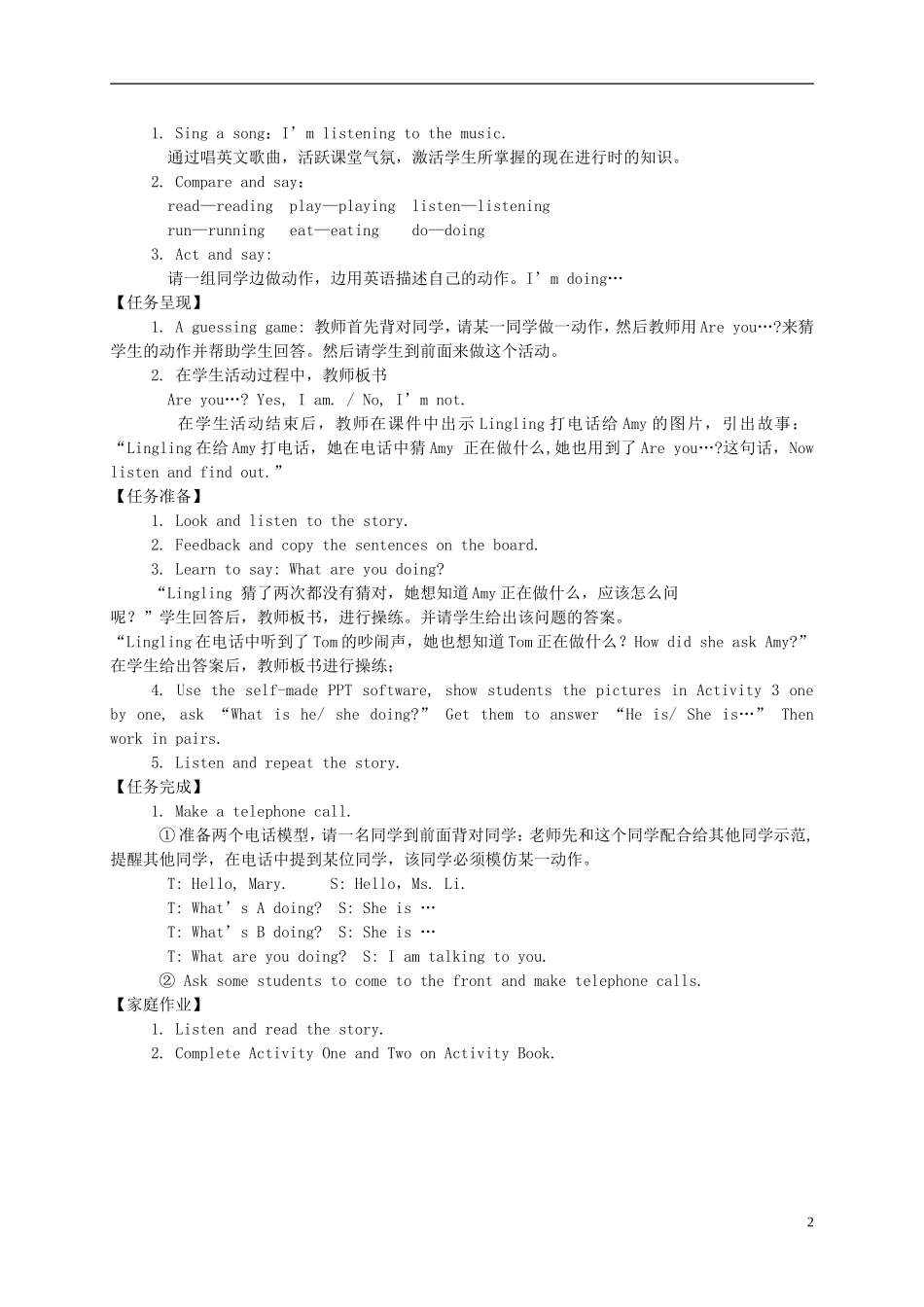 二年级英语下册 Module 4 Unit 1(1)教案 外研版（一起）_第2页