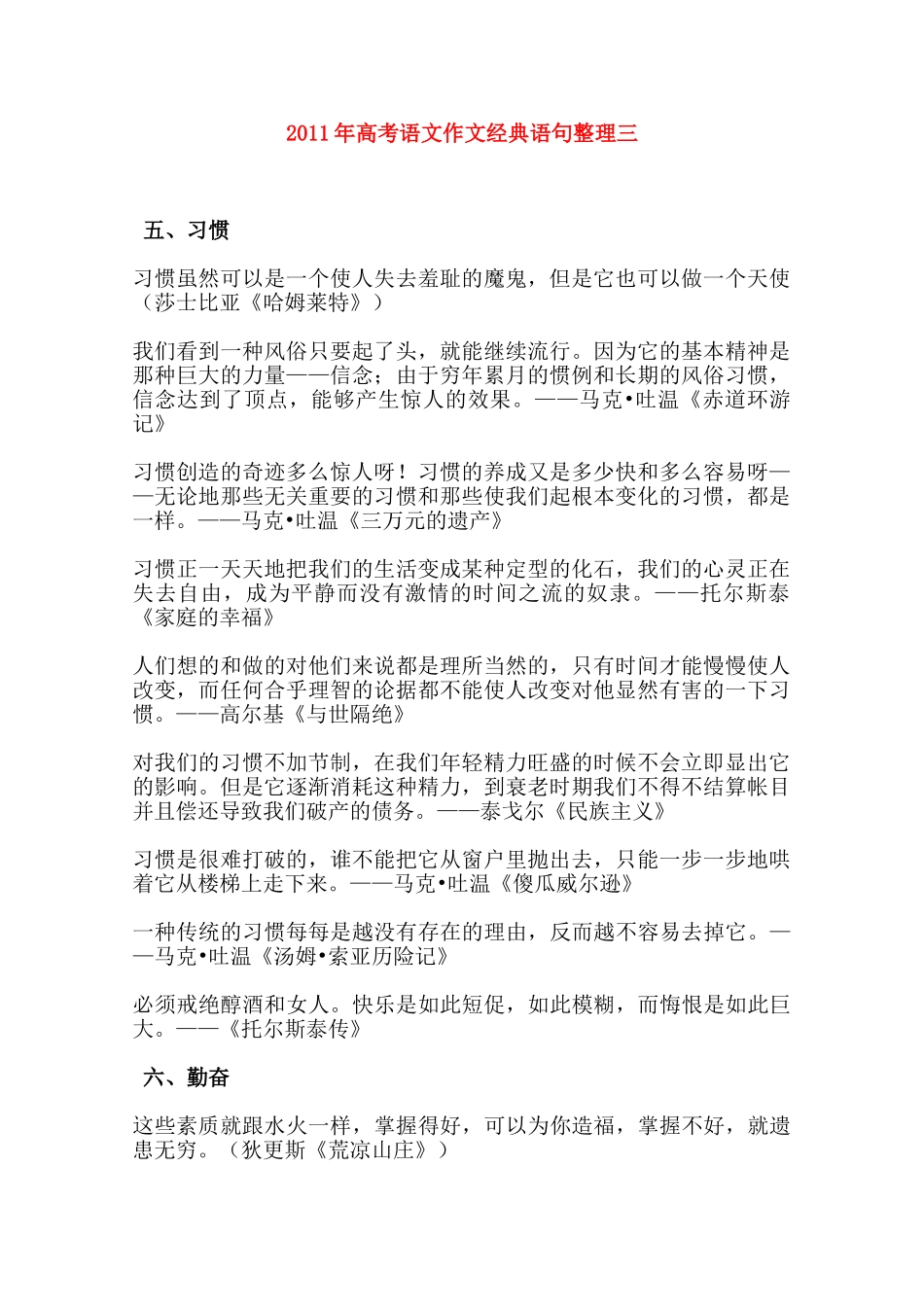 2011年高考语文 作文经典语句整理三_第1页
