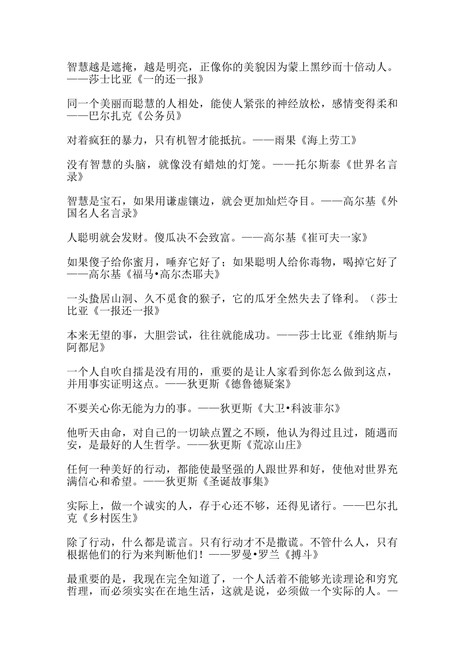 2011年高考语文 作文经典语句整理三_第2页