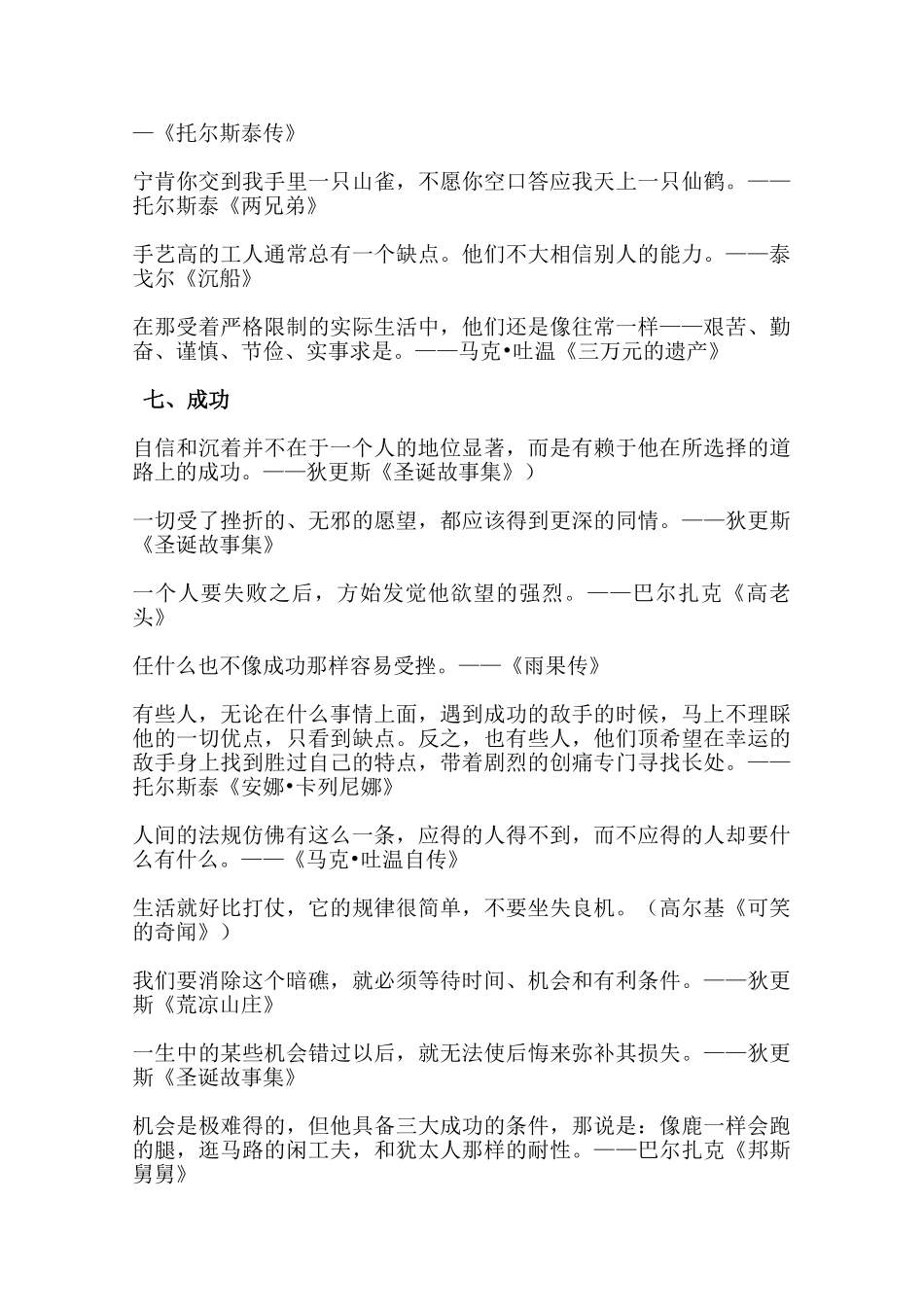 2011年高考语文 作文经典语句整理三_第3页