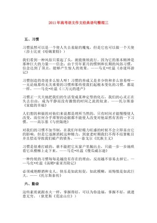 2011年高考语文 作文经典语句整理三