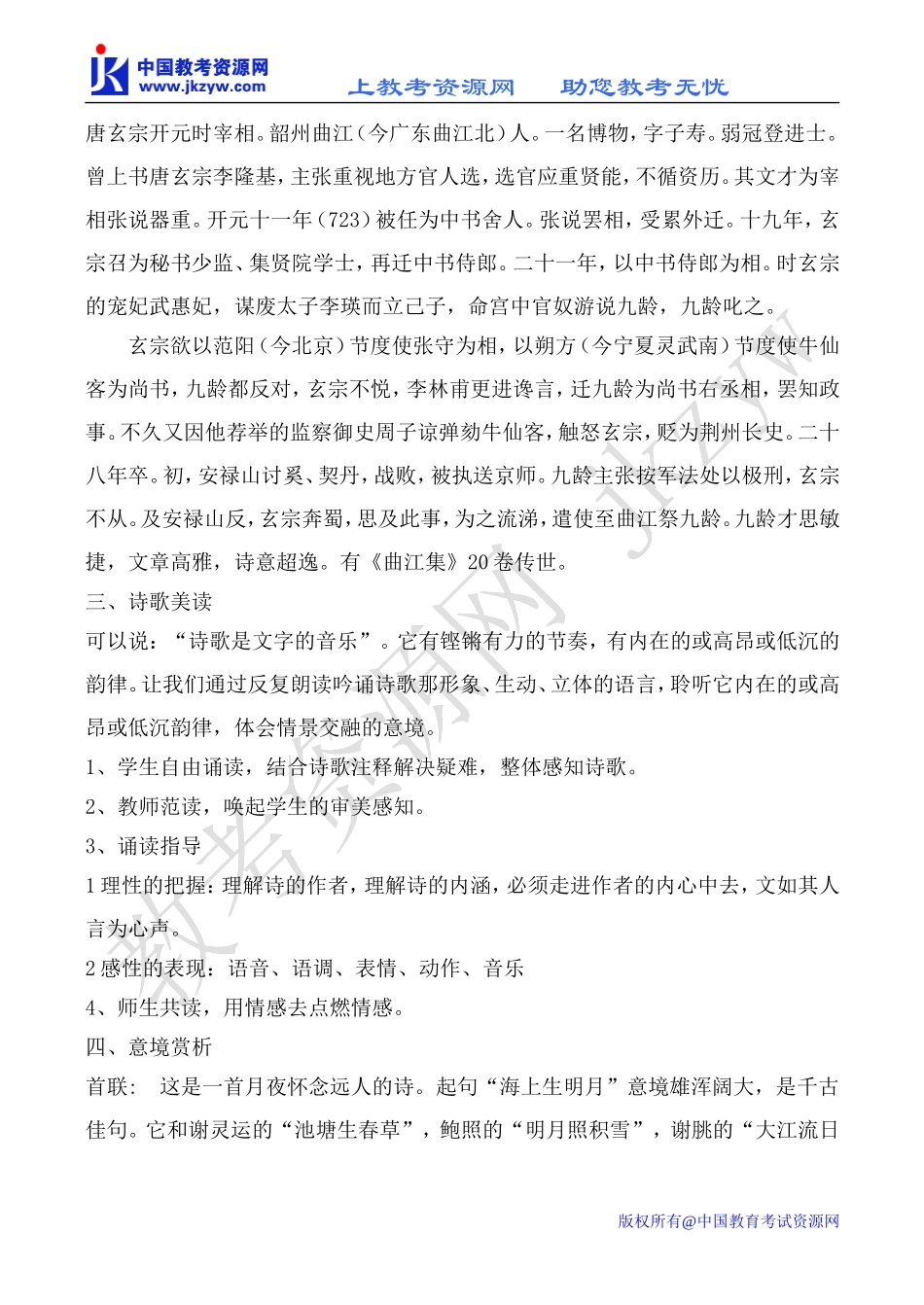苏教版选修1高中语文望月怀远教案_第2页