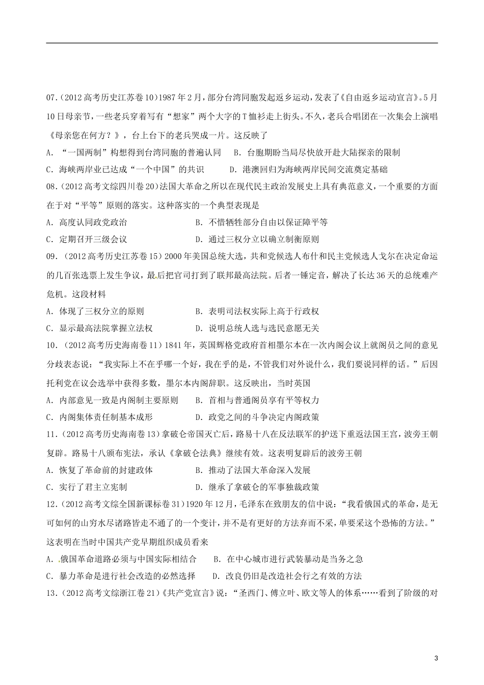 2013届高考历史 解题方法指导系列06 性质型教学练案_第3页