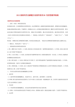 2013届高考历史 解题方法指导系列06 性质型教学练案
