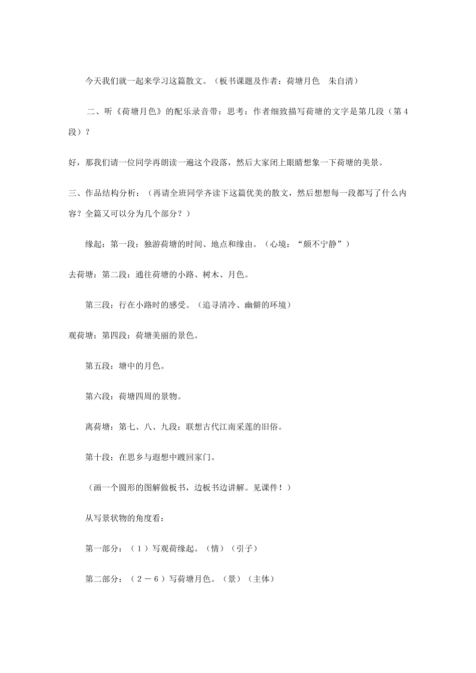 2012高中语文《荷塘月色》教案 新人教版必修2_第3页