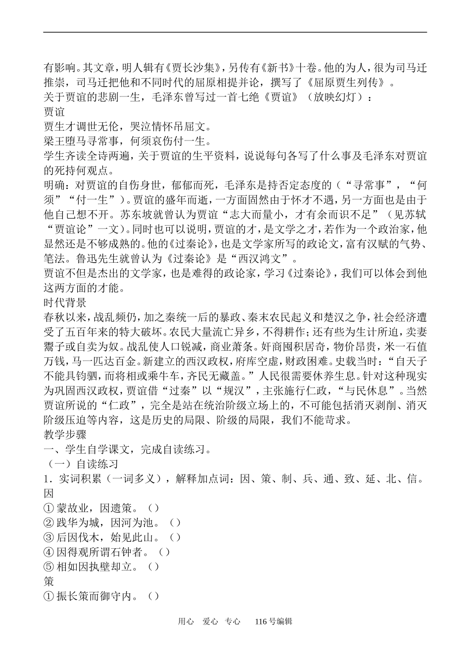 沪教版高中语文第五册 过秦论_第2页