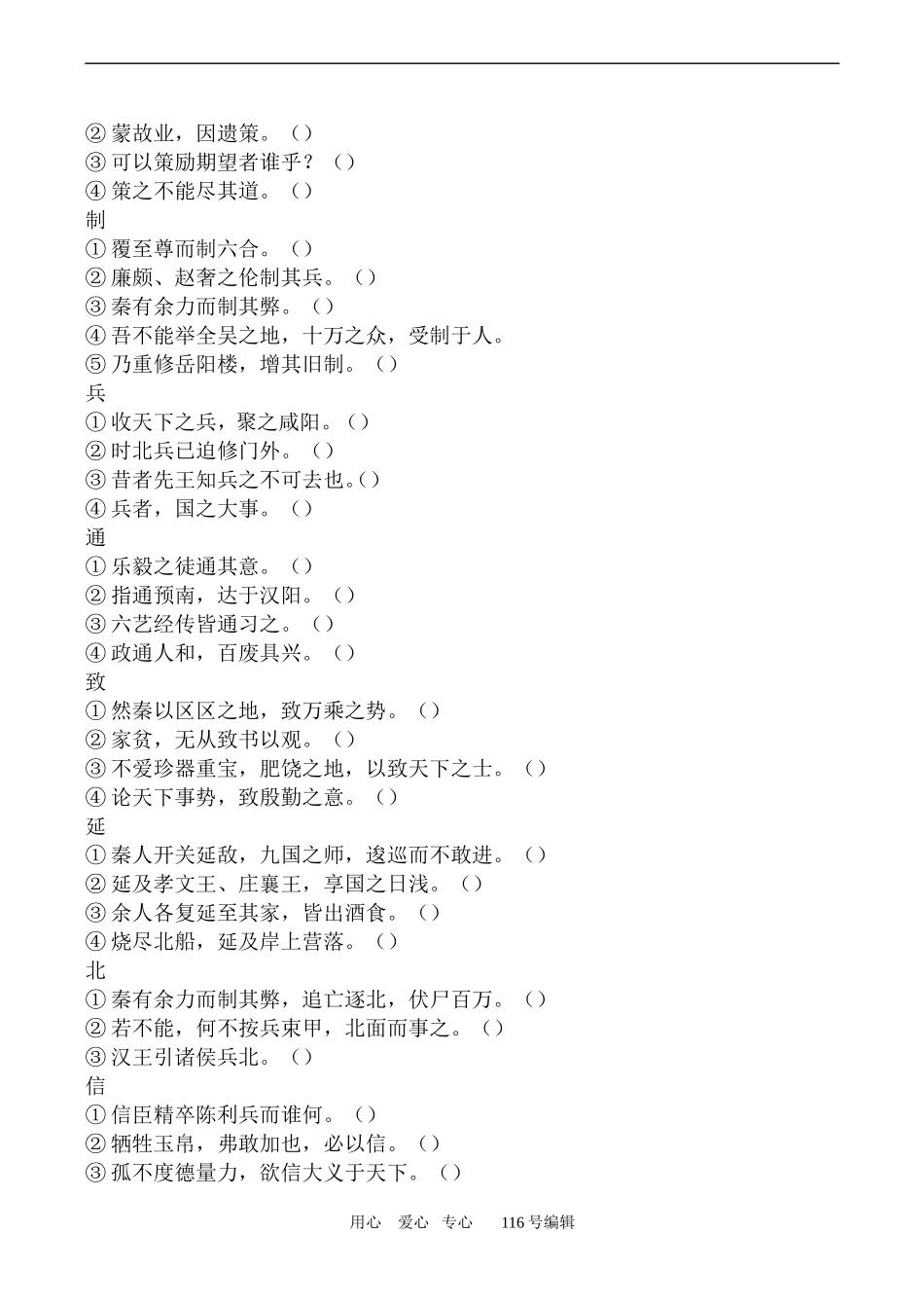 沪教版高中语文第五册 过秦论_第3页