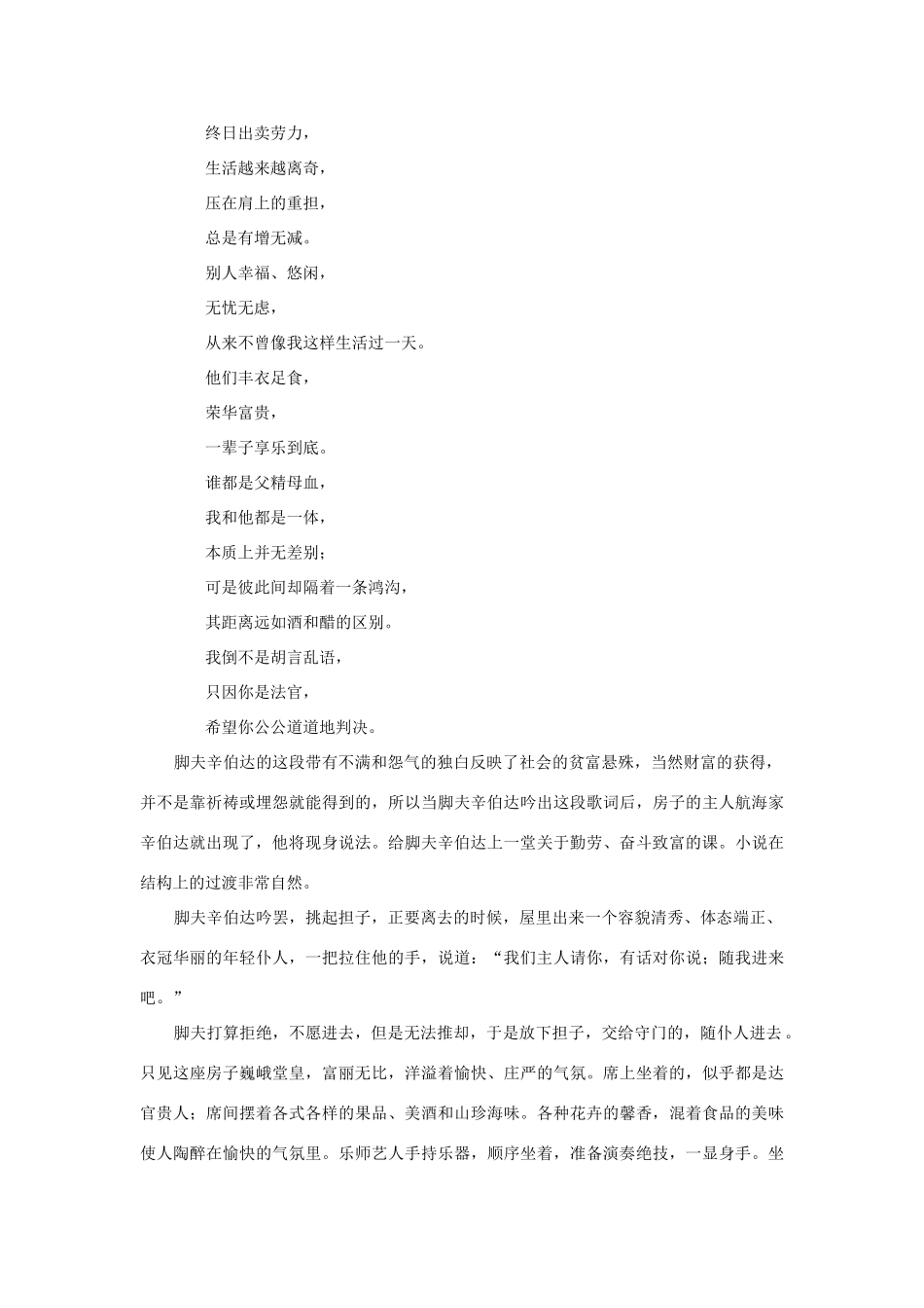 2012高中语文 4.11辛伯达航海旅行的故事课文剖析教案 粤教版选修《短篇小说欣赏》_第2页