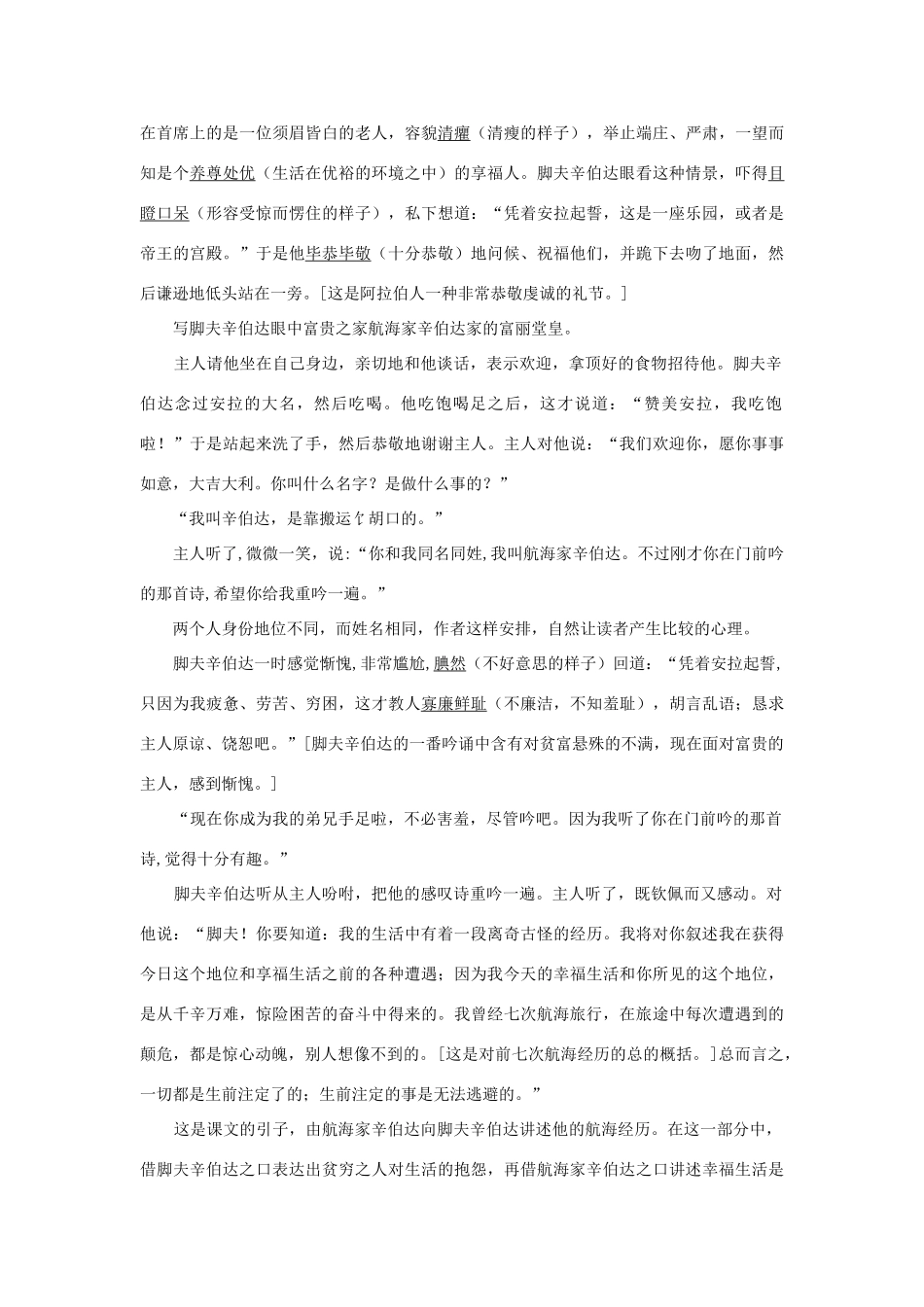 2012高中语文 4.11辛伯达航海旅行的故事课文剖析教案 粤教版选修《短篇小说欣赏》_第3页