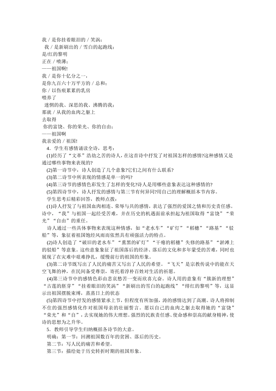 祖国啊，我亲爱的祖国5_第3页