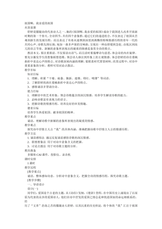 祖国啊，我亲爱的祖国5