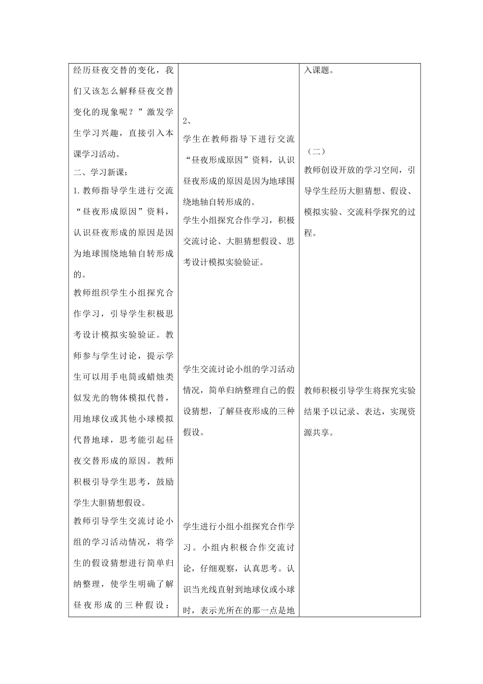 六年级科学上册 第四单元 太阳、地球和月亮 14白天和黑夜教案 青岛版六三制-青岛版小学六年级上册自然科学教案_第2页