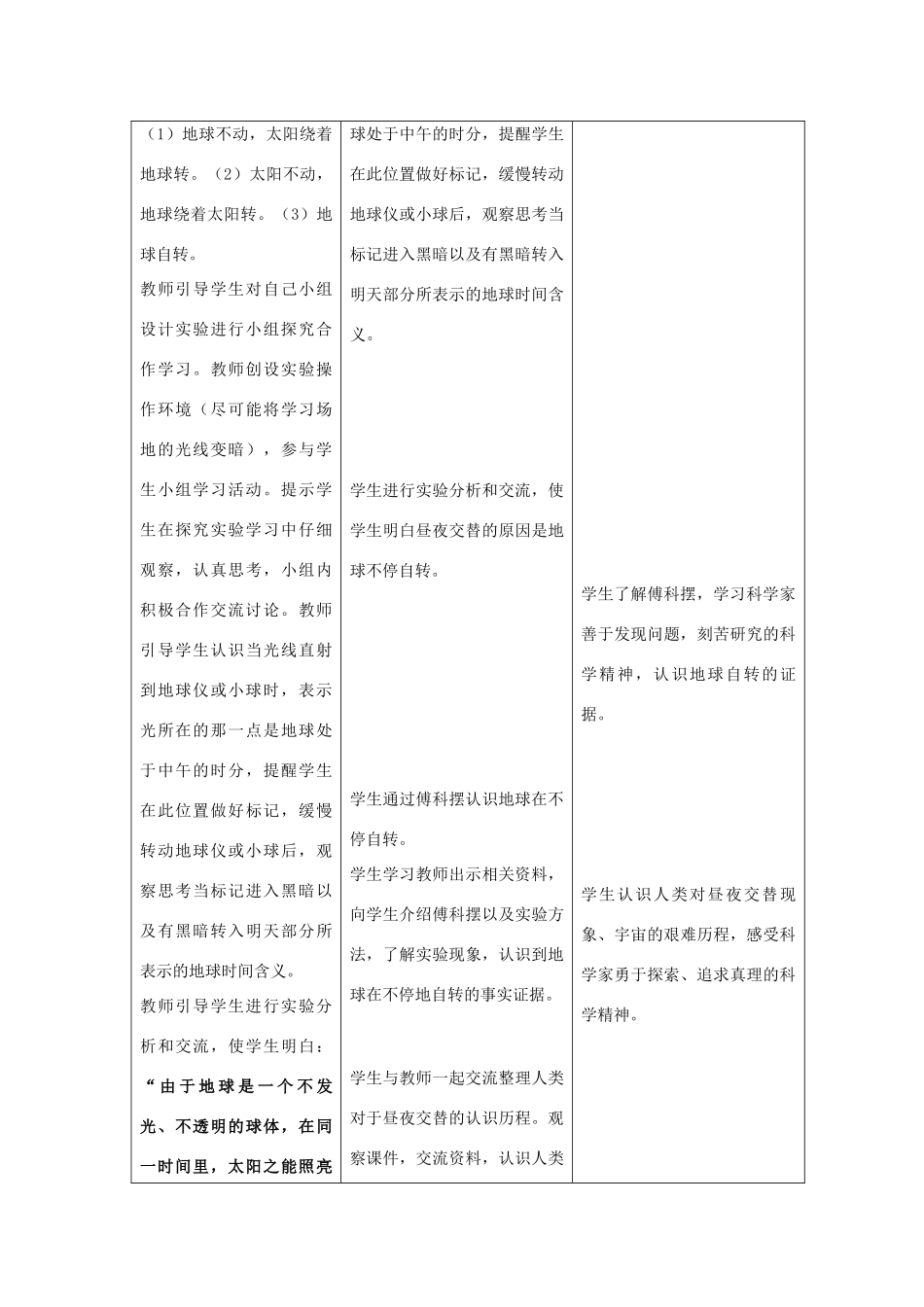 六年级科学上册 第四单元 太阳、地球和月亮 14白天和黑夜教案 青岛版六三制-青岛版小学六年级上册自然科学教案_第3页