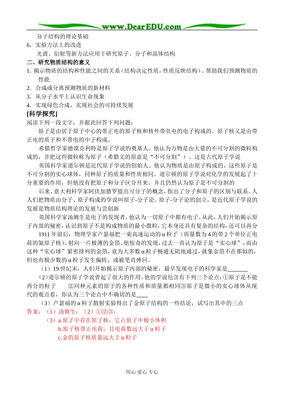 2007年苏教版化学选修3物质结构与性质专题一揭示物质结构的奥秘教案_第2页