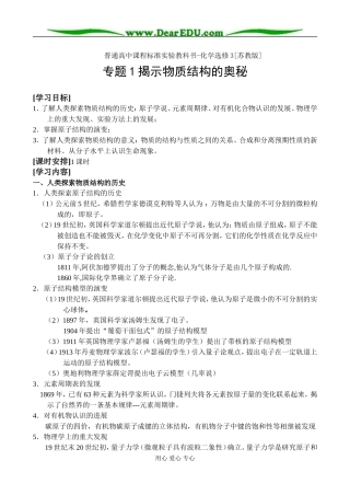 2007年苏教版化学选修3物质结构与性质专题一揭示物质结构的奥秘教案