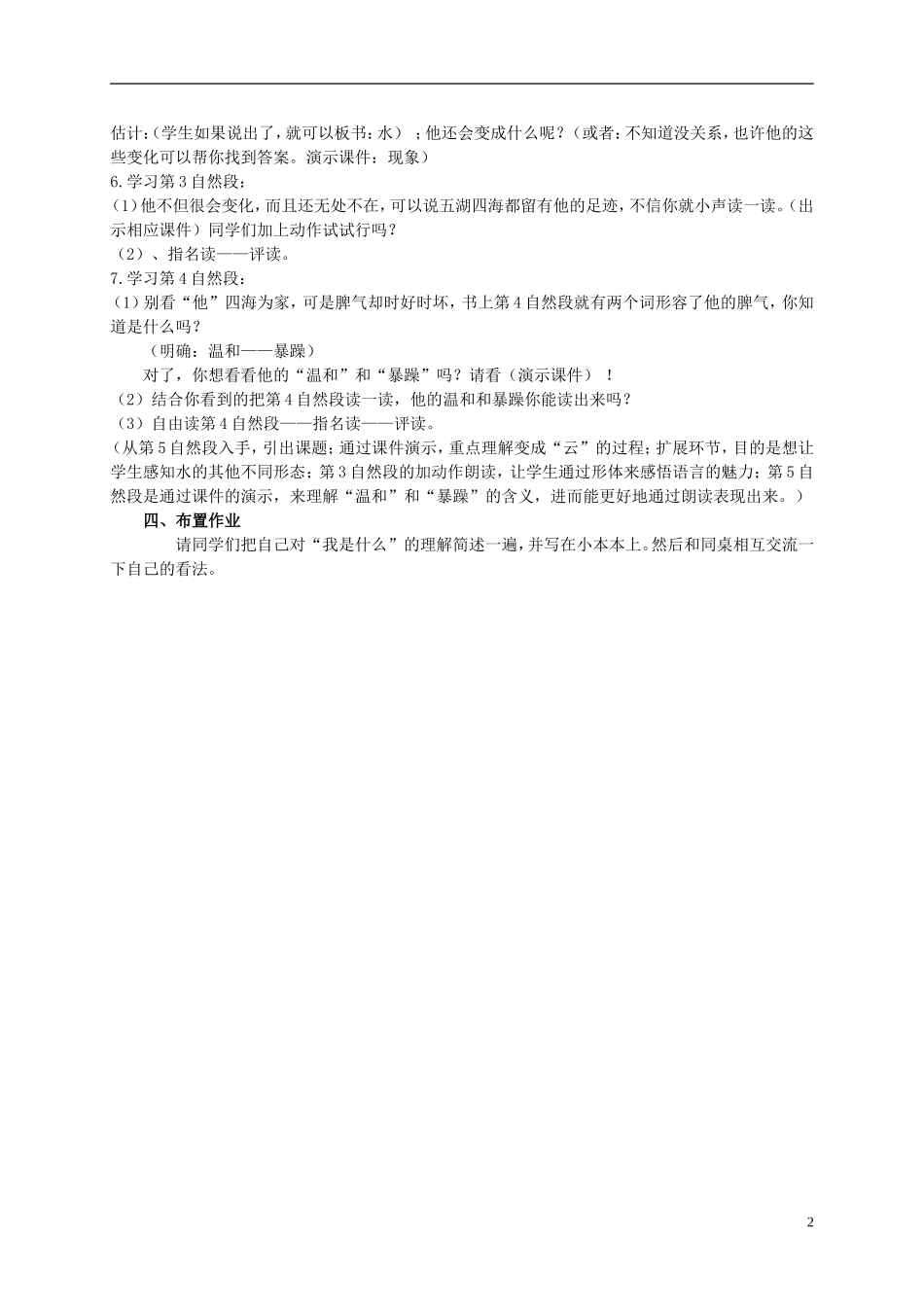 二年级语文上册 我是什么 1教案 北京版_第2页