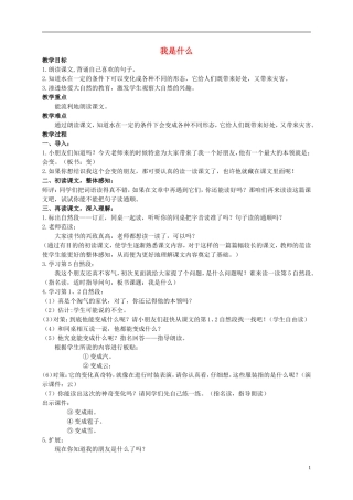 二年级语文上册 我是什么 1教案 北京版