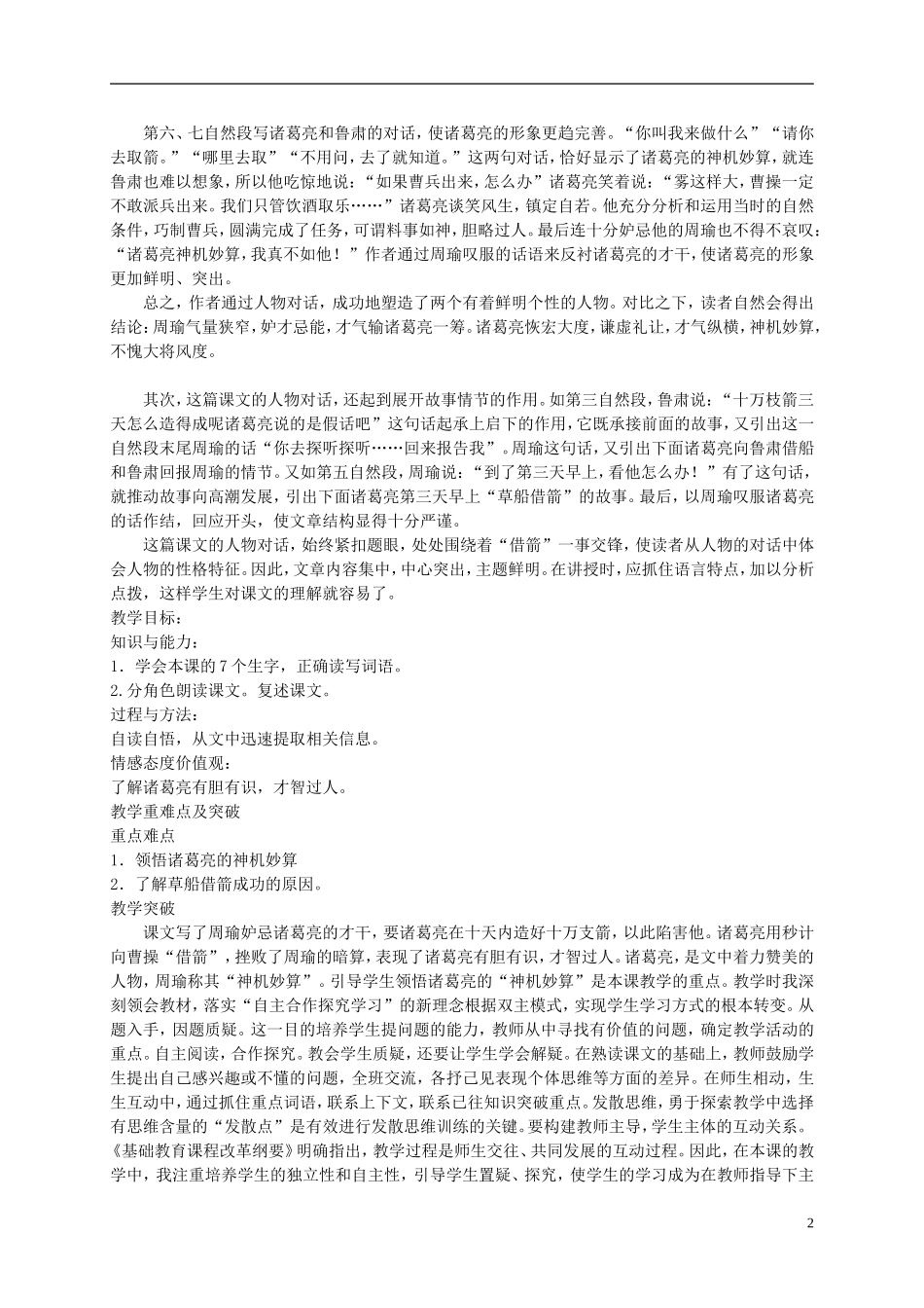五年级语文下册 孔明借箭1教案 语文S版_第2页