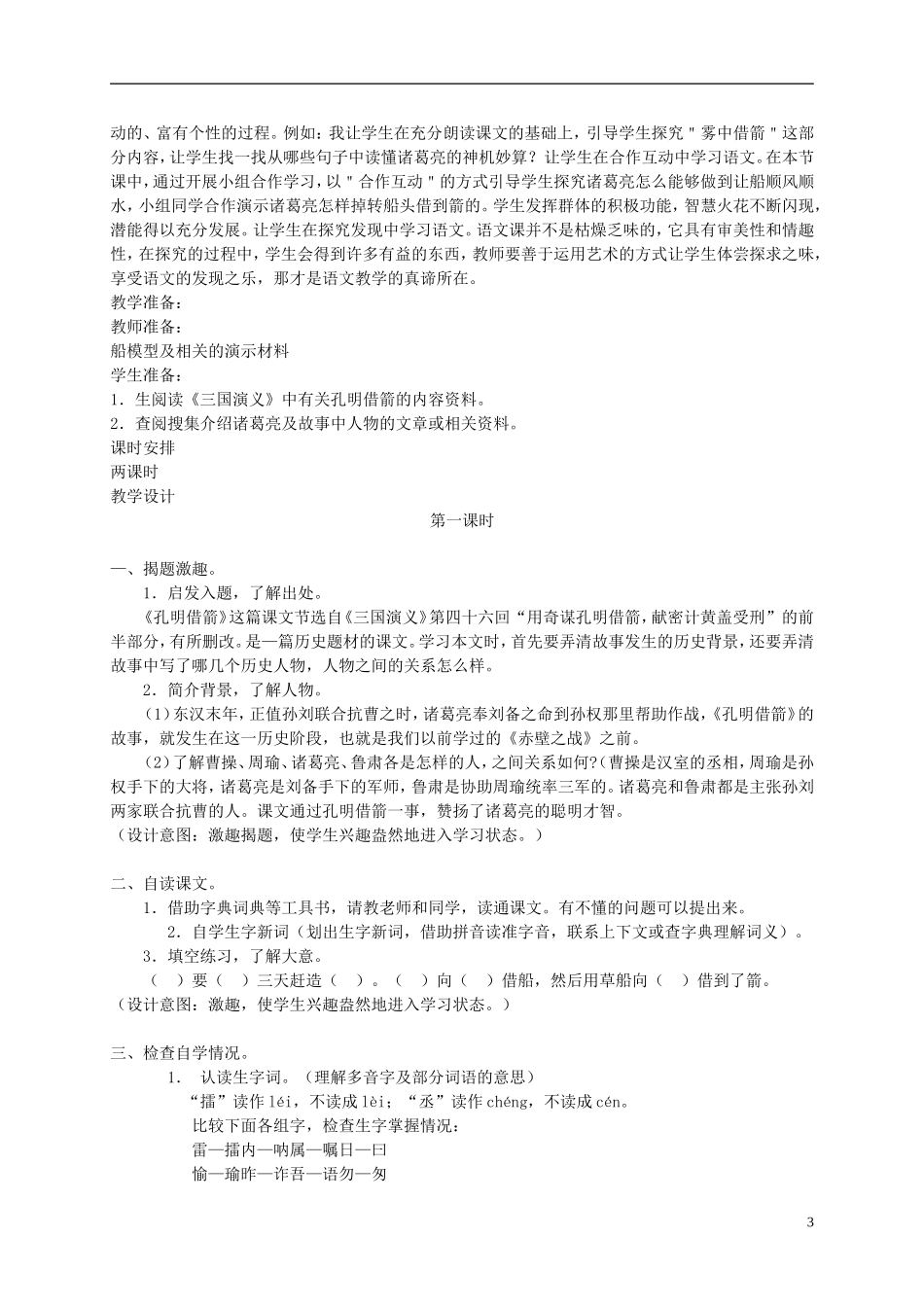 五年级语文下册 孔明借箭1教案 语文S版_第3页
