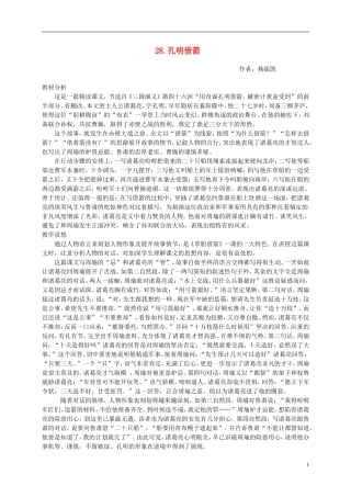 五年级语文下册 孔明借箭1教案 语文S版