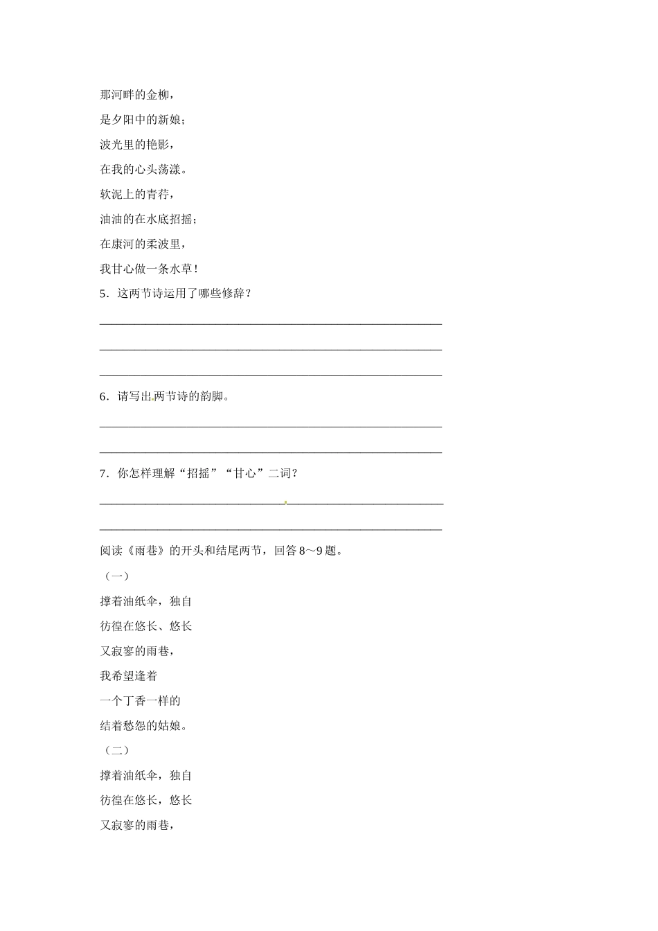 天津市梅江中学高中语文 2 再别康桥、雨巷习题 新人教版必修1_第2页