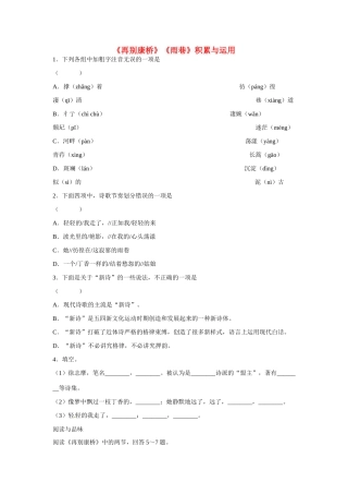 天津市梅江中学高中语文 2 再别康桥、雨巷习题 新人教版必修1
