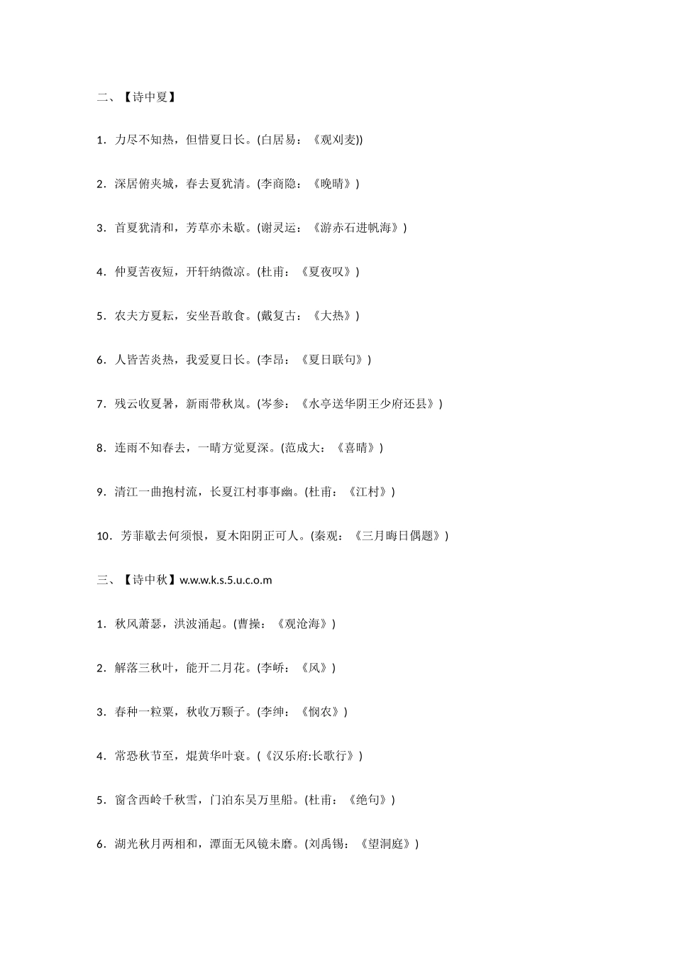 2011高考语文冲刺复习 名句名篇默写第2课时系列教案_第2页