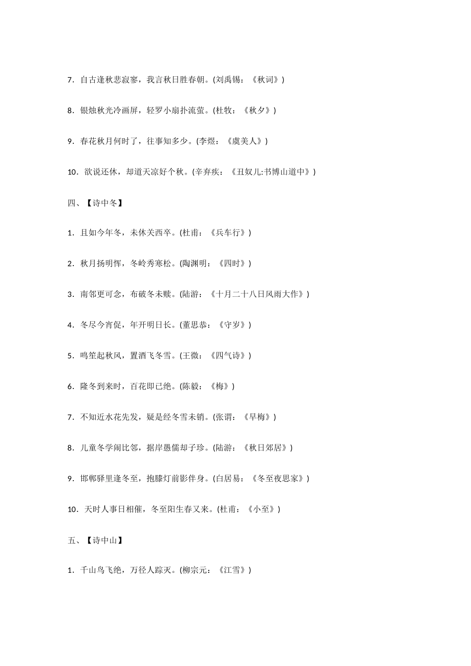 2011高考语文冲刺复习 名句名篇默写第2课时系列教案_第3页