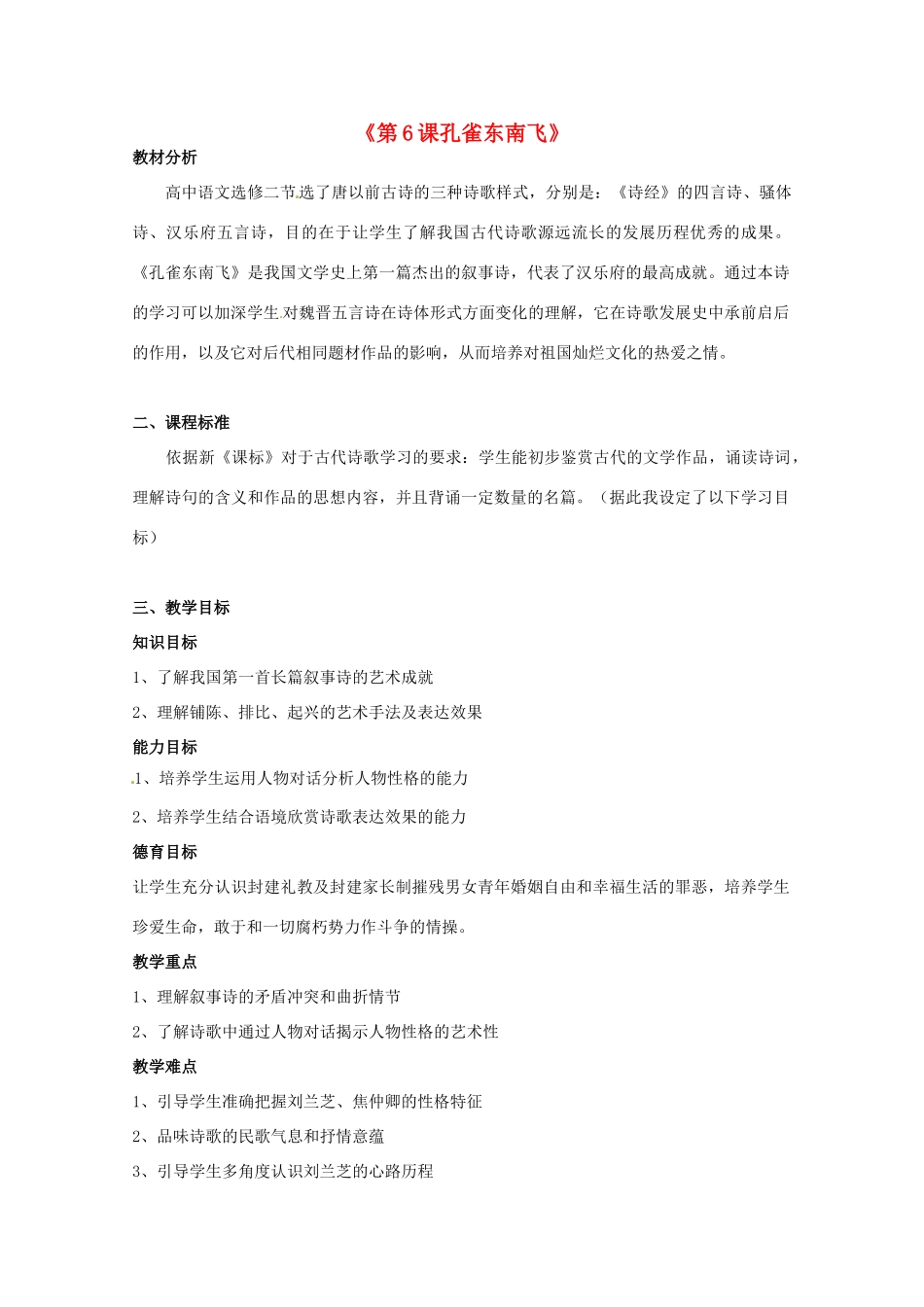 重庆市万州分水中学高中语文 第3课时 孔雀东南飞教案 新人教版必修1_第1页