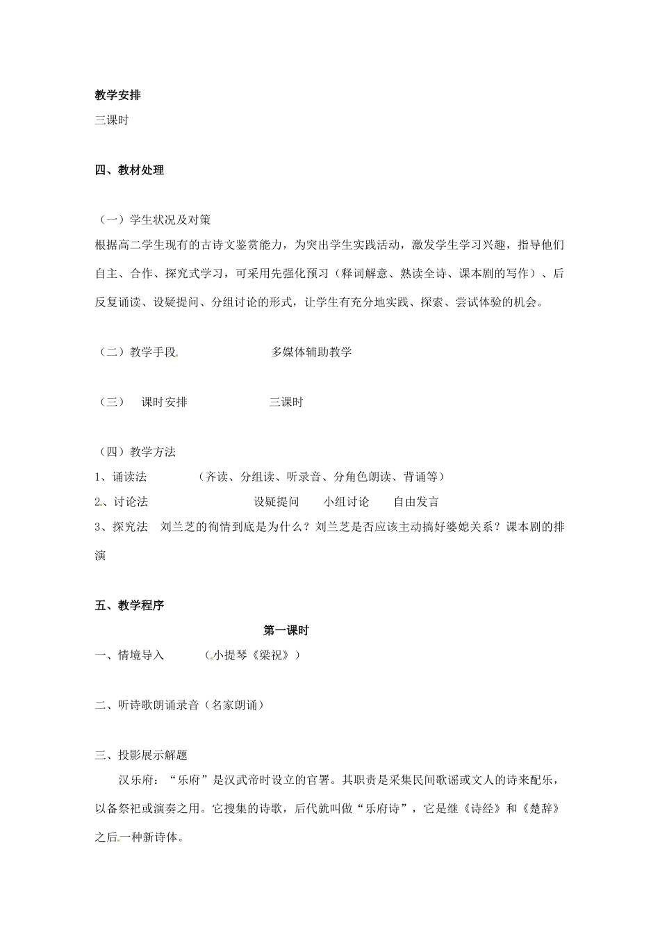 重庆市万州分水中学高中语文 第3课时 孔雀东南飞教案 新人教版必修1_第2页
