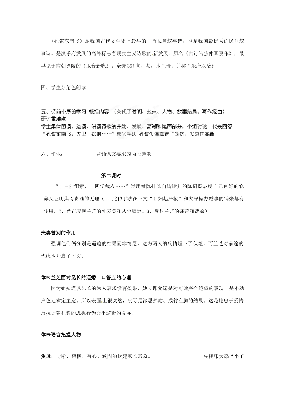 重庆市万州分水中学高中语文 第3课时 孔雀东南飞教案 新人教版必修1_第3页