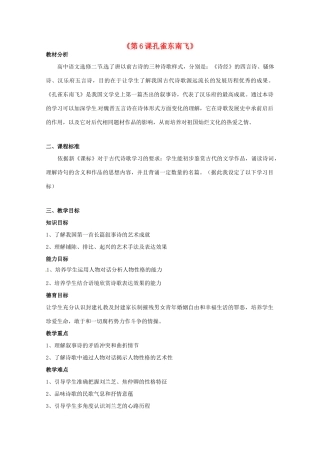 重庆市万州分水中学高中语文 第3课时 孔雀东南飞教案 新人教版必修1