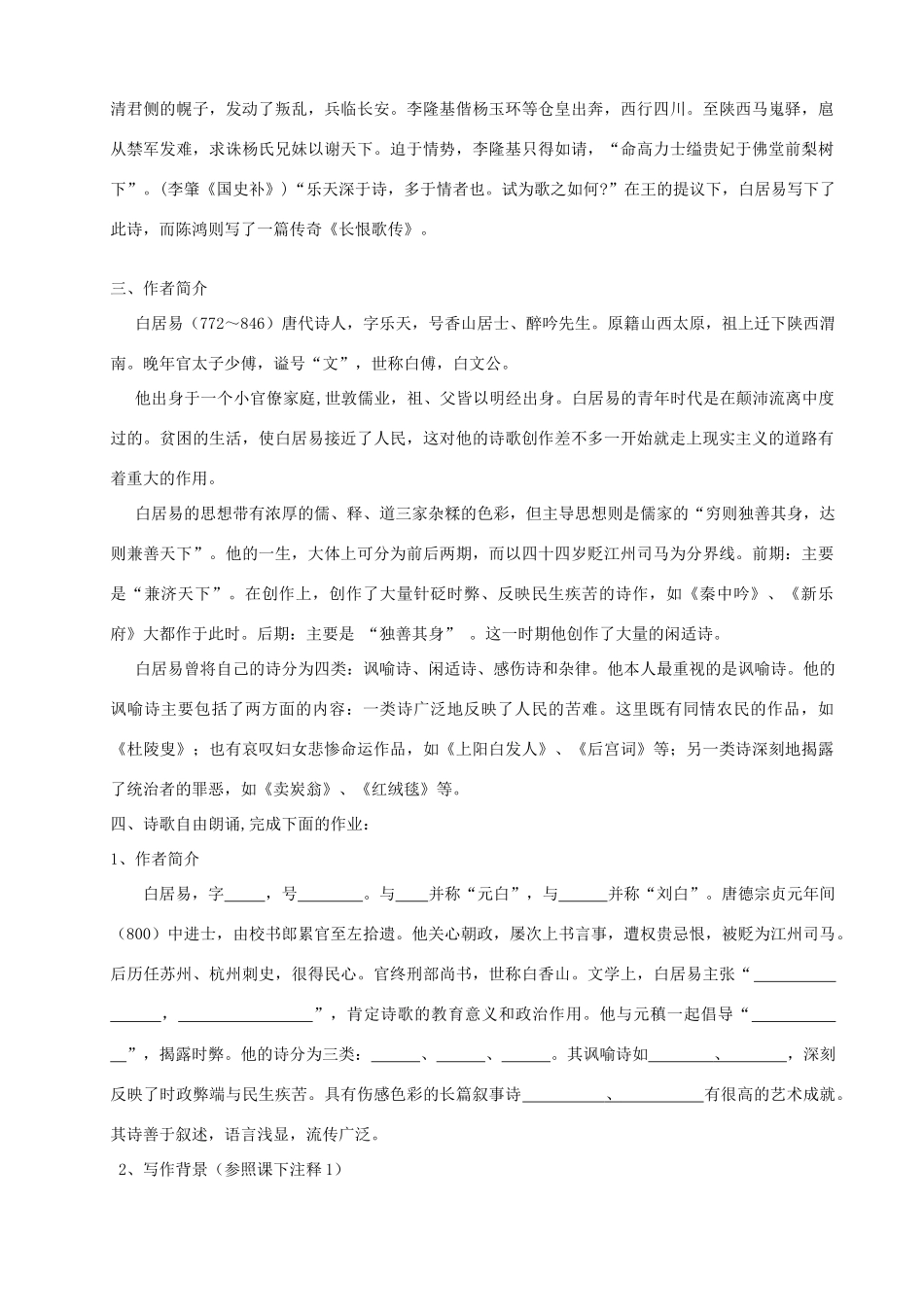 重庆市万州分水中学高二语文《长恨歌》教案 人教版_第2页