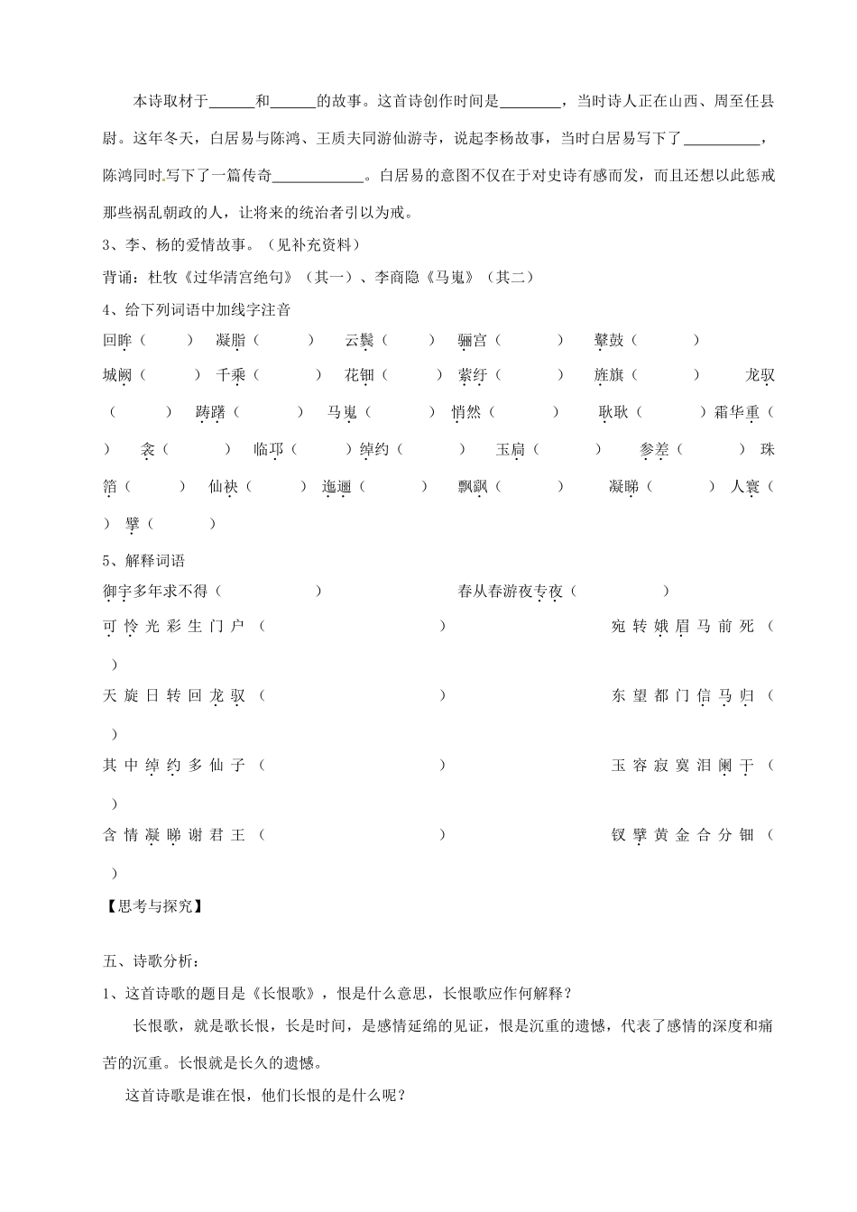 重庆市万州分水中学高二语文《长恨歌》教案 人教版_第3页