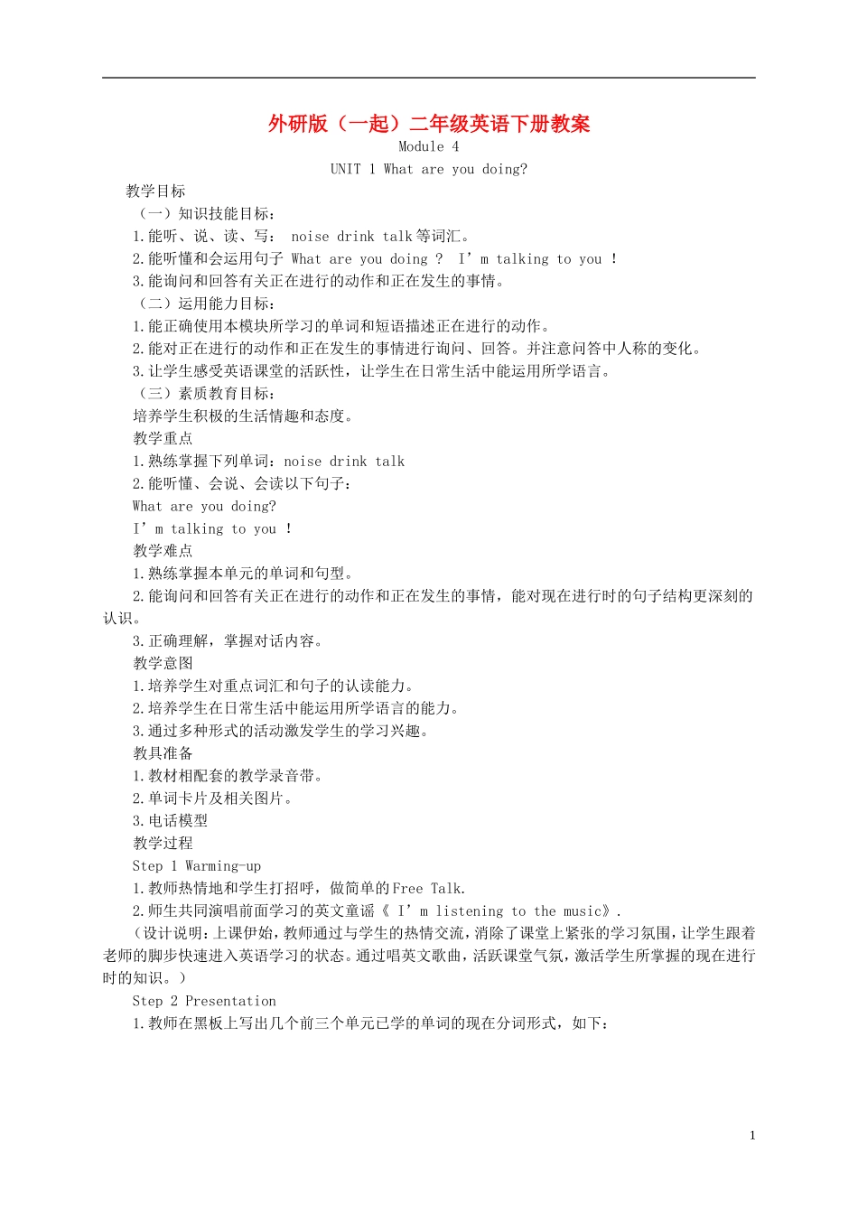 二年级英语下册 Module 4 Unit 1(2)教案 外研版（一起）_第1页