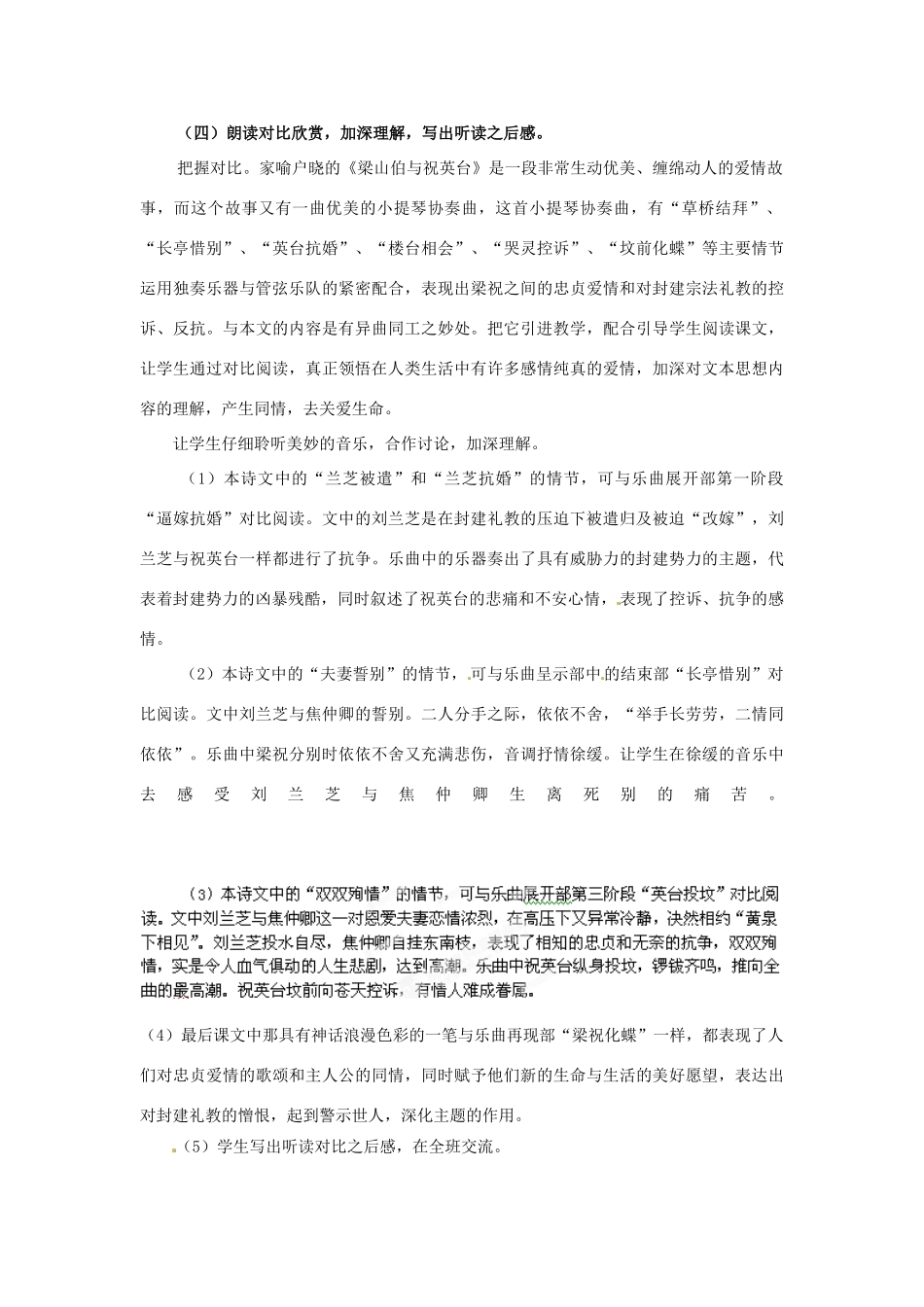 重庆市万州分水中学高中语文 第2课时 孔雀东南飞教案 新人教版必修1_第2页