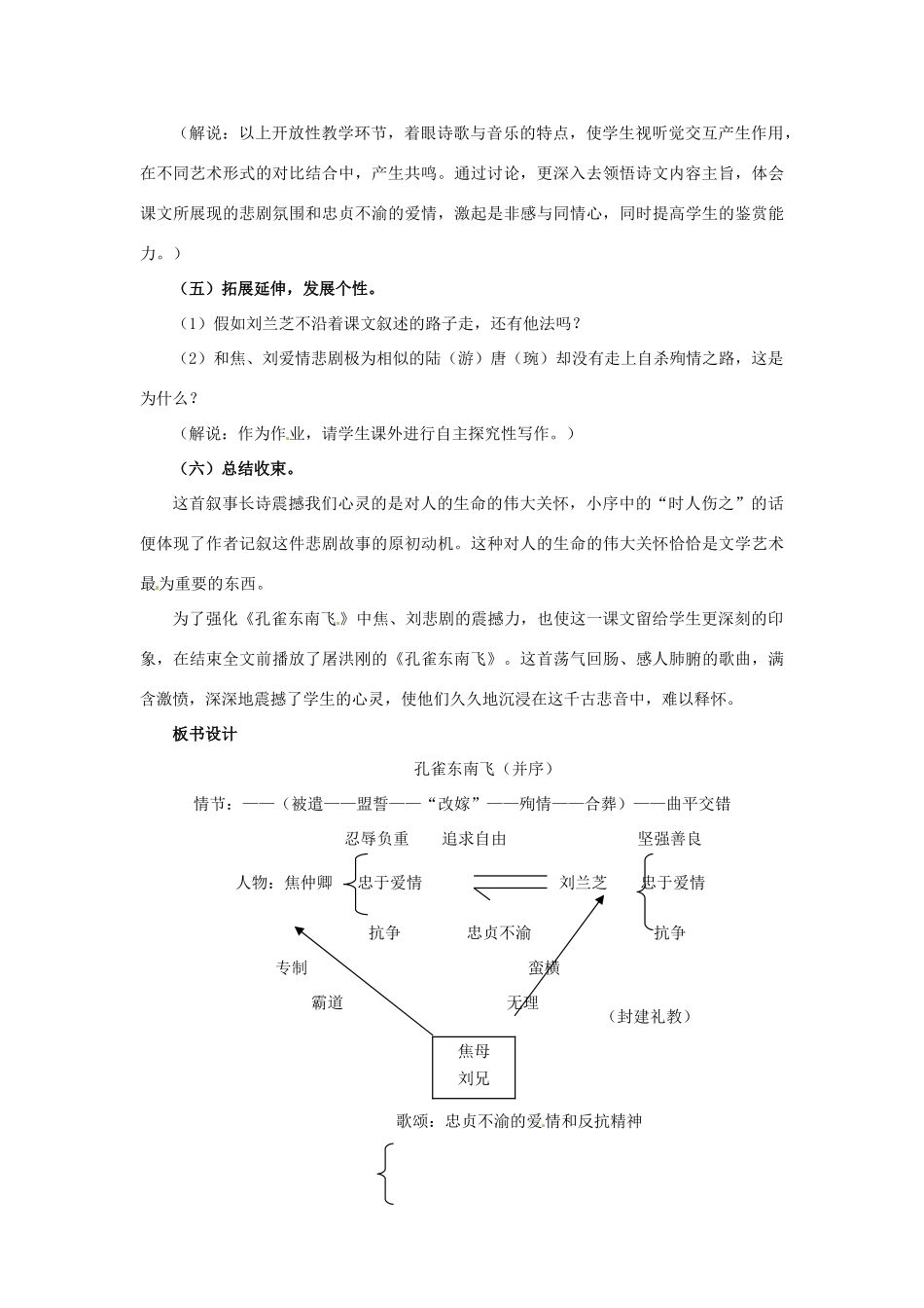 重庆市万州分水中学高中语文 第2课时 孔雀东南飞教案 新人教版必修1_第3页