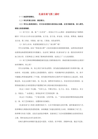 重庆市万州分水中学高中语文 第2课时 孔雀东南飞教案 新人教版必修1