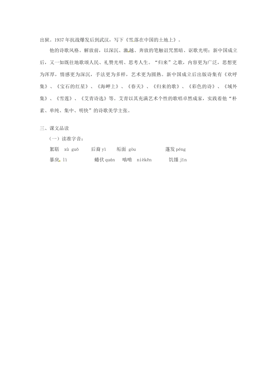 2013-2014学年高中语文 2.5.3《雪落在中国的土地上》教案 粤教版必修2_第2页