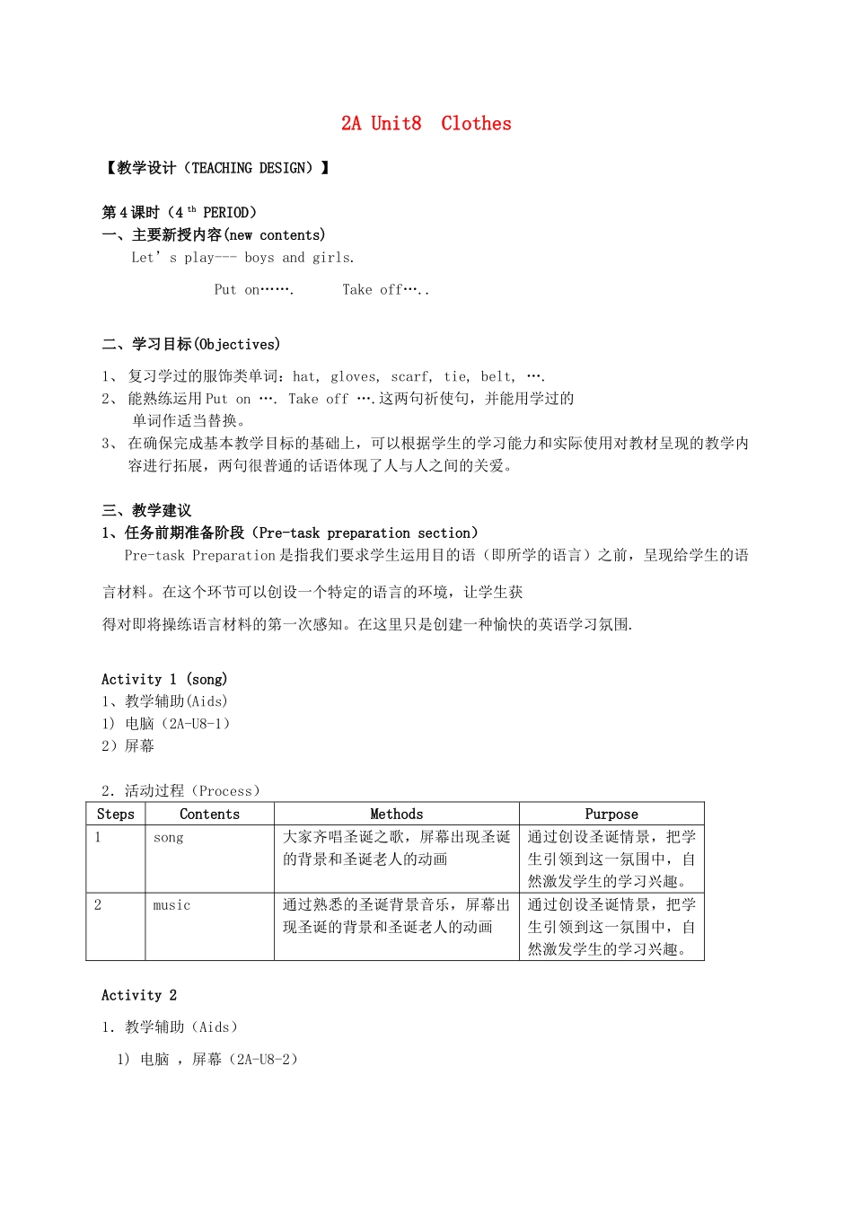 二年级英语上册 Unit8 Clothes（4-6）教案 沪教牛津版_第1页