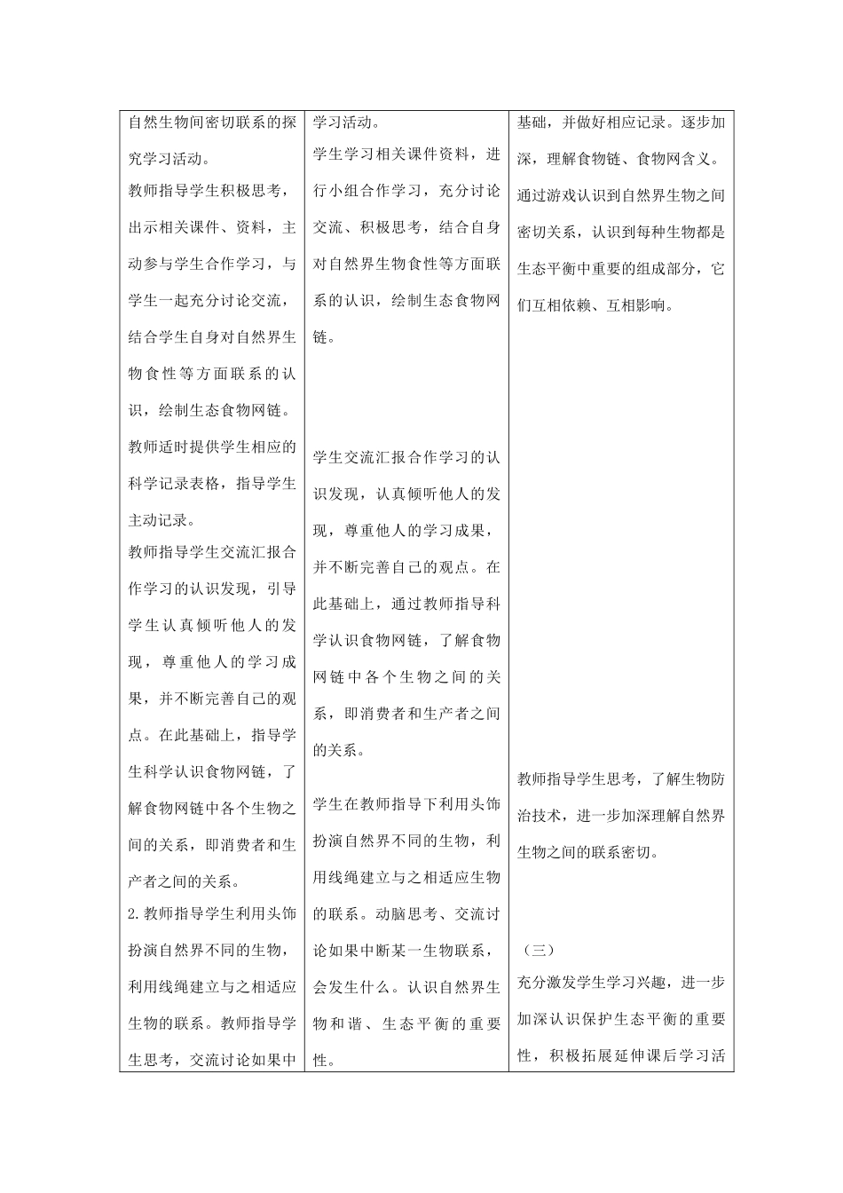 六年级科学上册 第五单元 生物与环境 23密切联系的生物界教案 青岛版六三制-青岛版小学六年级上册自然科学教案_第2页