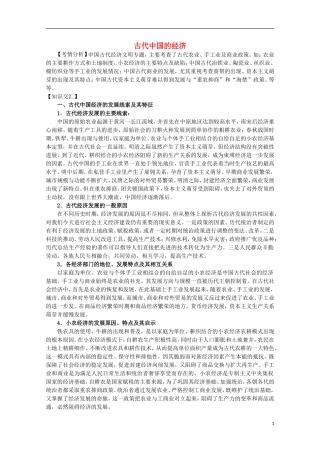 2013届高考历史二轮复习辅导 古代中国的经济教案 人民版
