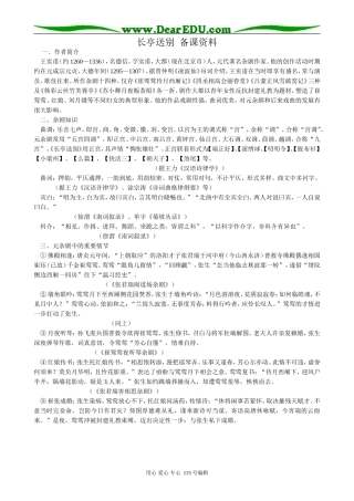 新人教版高中语文必修4长亭送别 备课资料