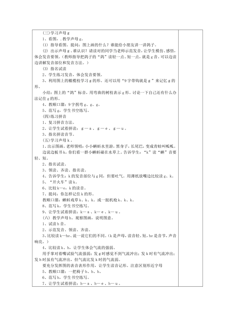 一年级语文上册 1.6《g k h》教学设计1 北京版-北京版小学一年级上册语文教案_第2页