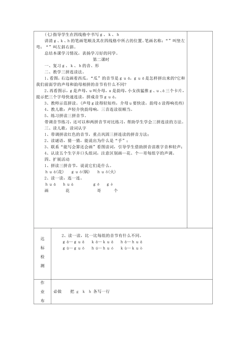 一年级语文上册 1.6《g k h》教学设计1 北京版-北京版小学一年级上册语文教案_第3页