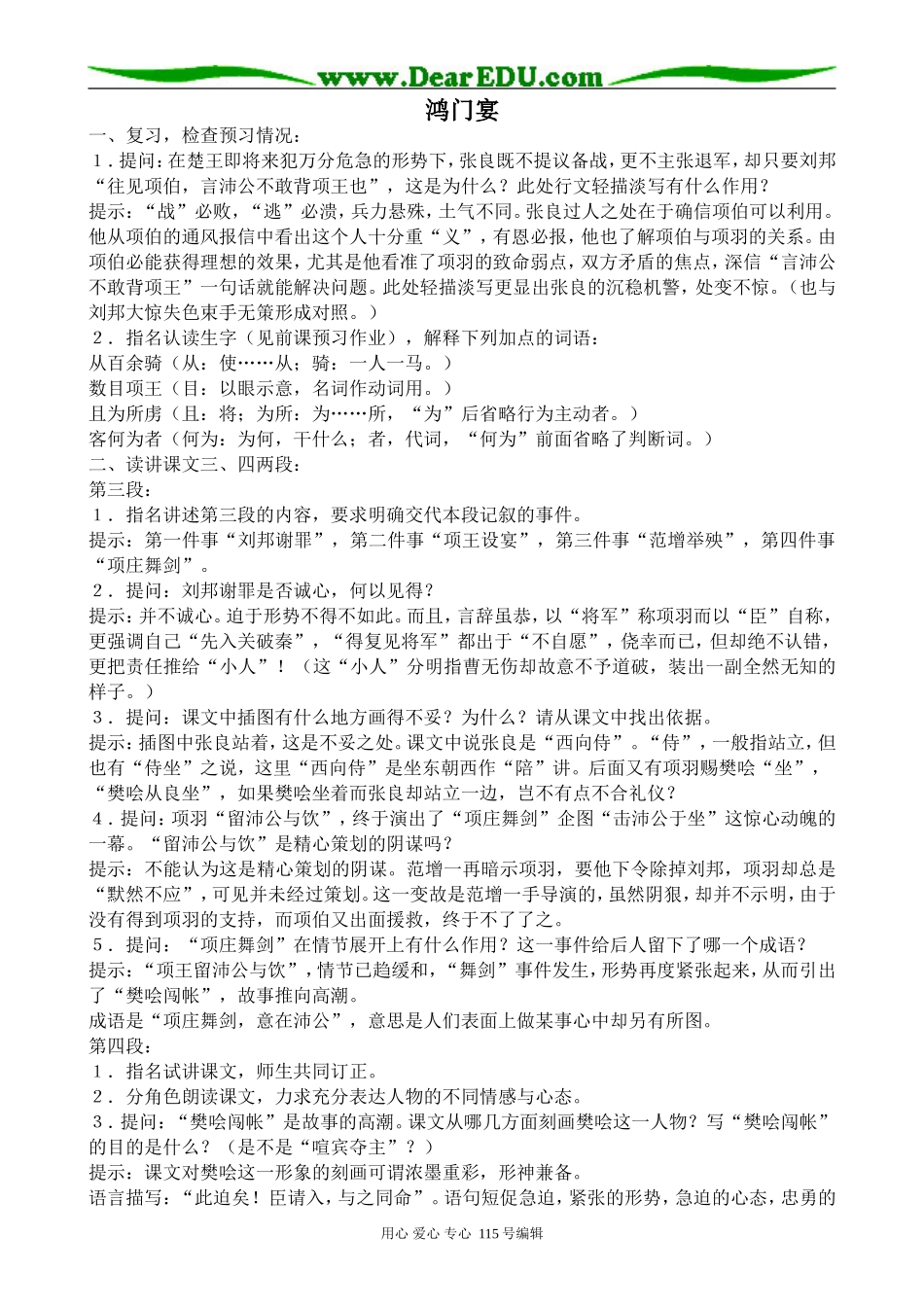 语文版高中语文第一册鸿门宴(1)_第1页