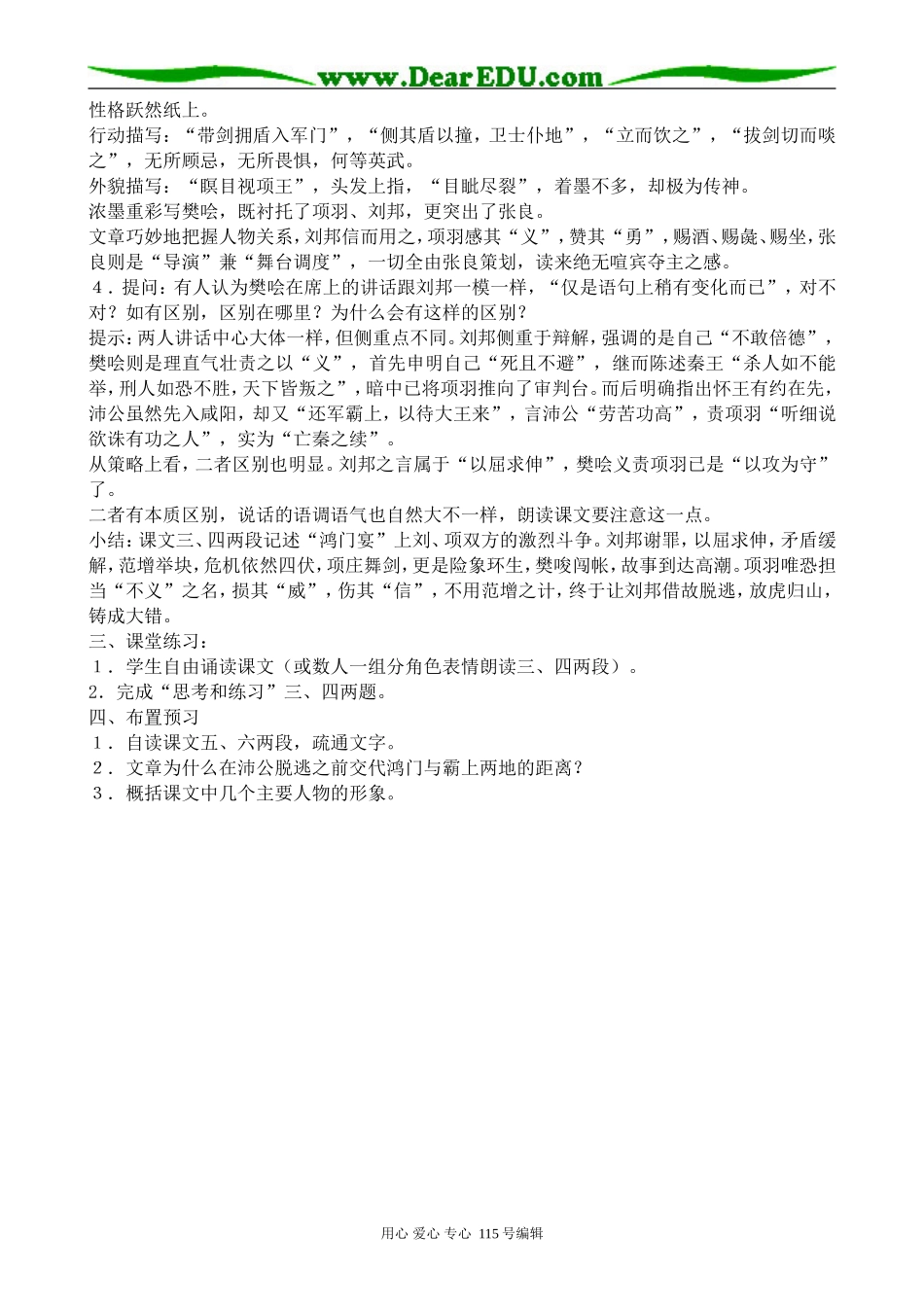 语文版高中语文第一册鸿门宴(1)_第2页