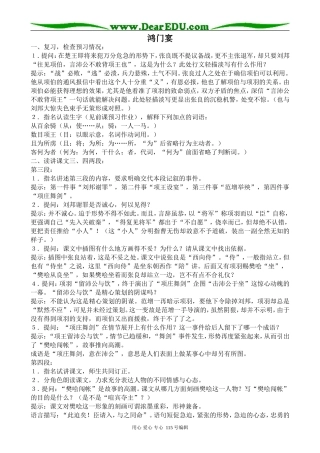 语文版高中语文第一册鸿门宴(1)