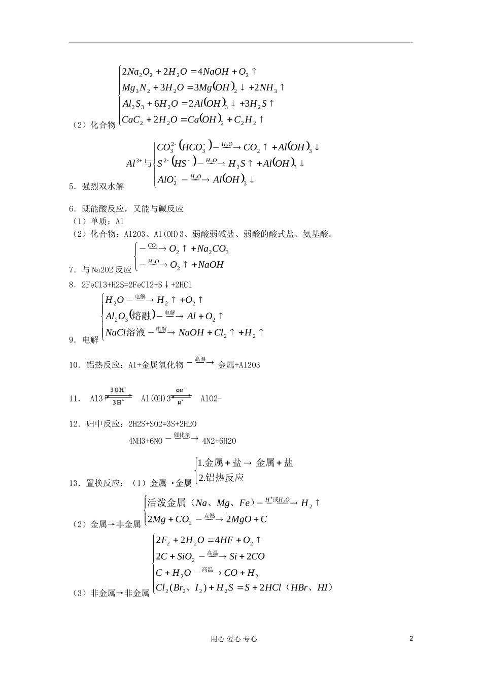 2013年高考化学主干核心知识一轮复习 专题十一 无机框图推断教案 新人教版_第2页