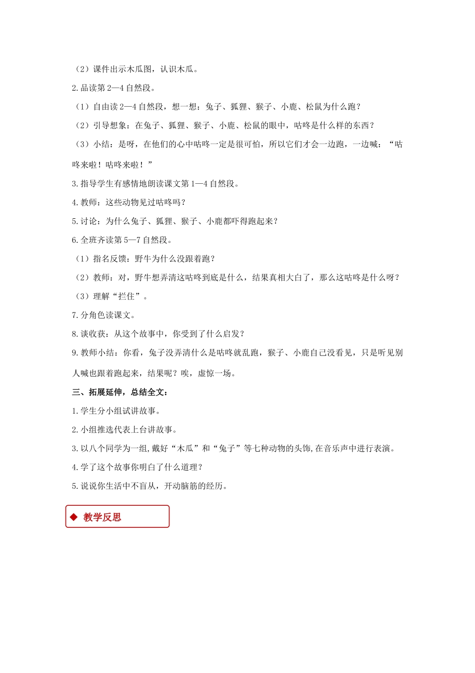 一年级语文下册 课文 6 20《咕咚》教学设计 新人教版-新人教版小学一年级下册语文教案_第3页